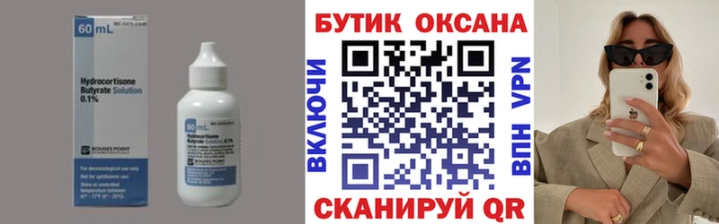 Бутират буратино  Княгинино 